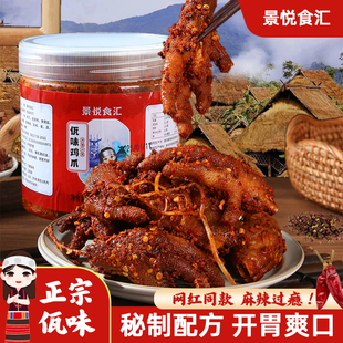 云南佤味鸡爪西盟纯手工腌制瓦味鸡脚微辣鸡脚景悦佤味零食下饭菜
