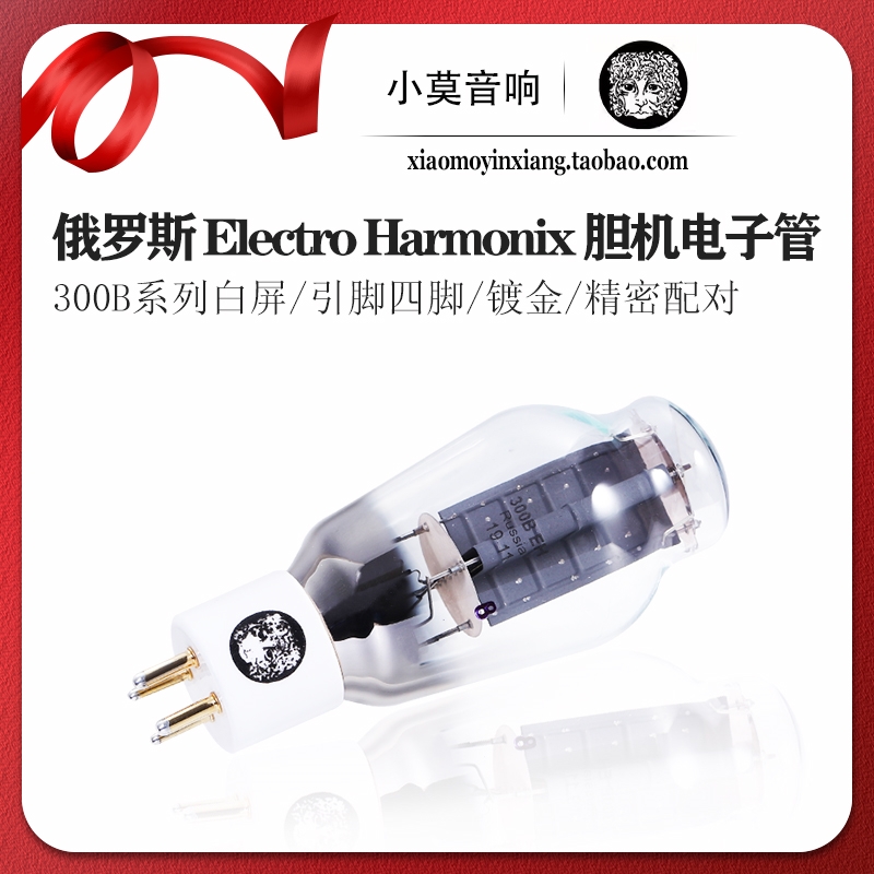 俄罗斯EH300B真空电子管