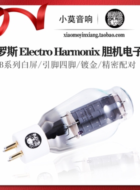 俄罗斯 Electro Harmonix 300B电子管 胆机真空管 精密配对