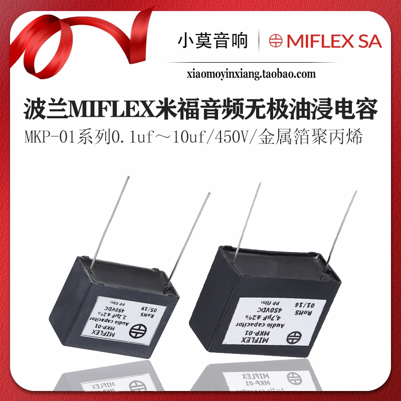 MIFLEX米福MKP-01系列无极电容