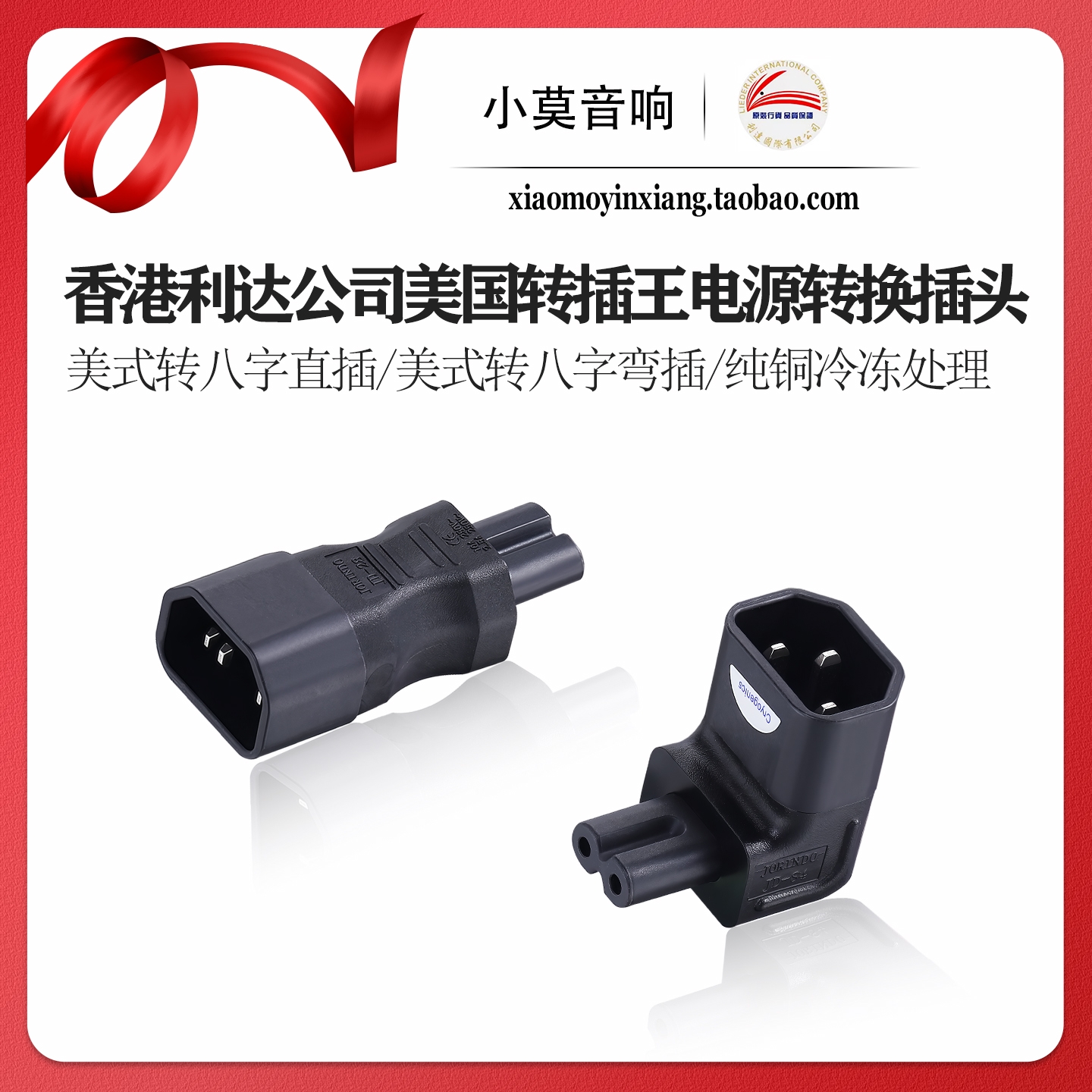 美国转插王IEC美式转八字插接头