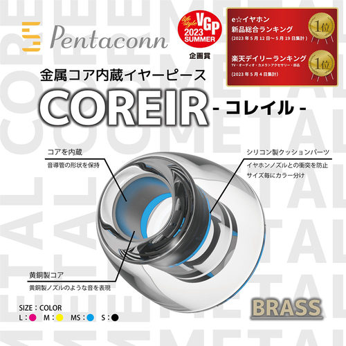 pentaconn内置黄铜入耳硅胶耳套