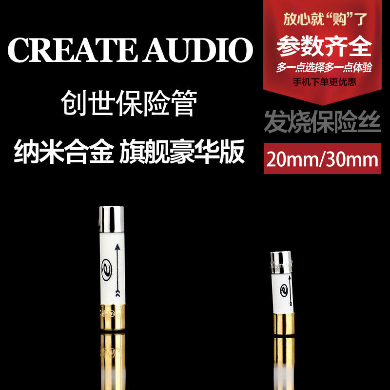 全新CreateAudio創世5×20mm合金旗艦豪華版HIFI發燒音響保險絲管在類目 3C數碼配件, 電子元器件市場, 電子元件, 保險元器件中 - 來自Buy2taobao.com提供專業的淘寶代購服務