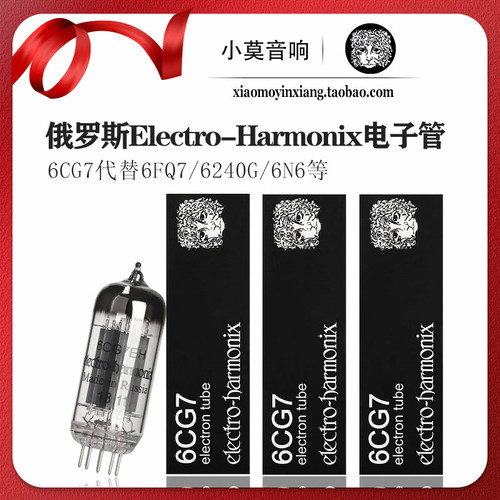 俄罗斯 EH 6CG7电子管 直代 6FQ7 6240G 6N6型号 包邮 免费配对