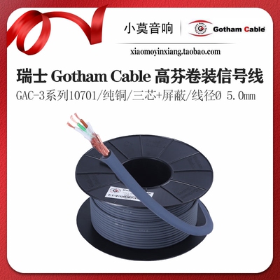 瑞士GothamCable10701信号线