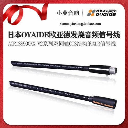 日本欧亚德ACROSS900XXV2信号线