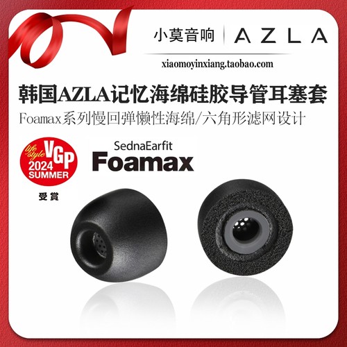 韩国AZLAFoamax记忆海绵耳塞套