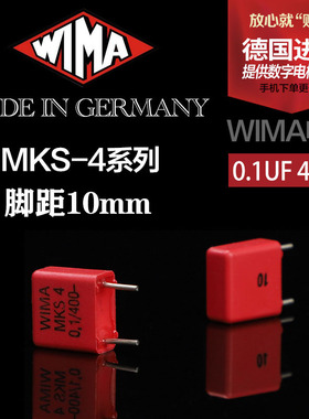 原装德国进口红威马 0.1uF 400V MKS4系列100nF 104 WIMA薄膜电容