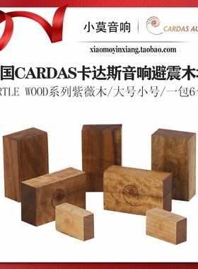 美国CARDAS卡达斯Myrtle Wood Blocks紫薇木黄金比例神木避震脚垫