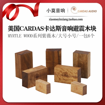 美国CARDAS卡达斯紫薇木避震脚垫