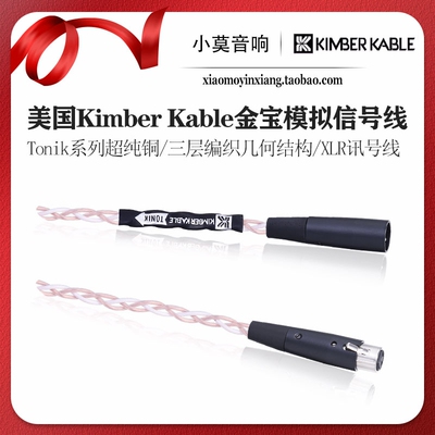 美国金宝Tonik系列XLR信号线