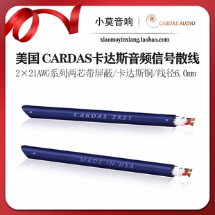 美国 CARDAS卡达斯 2×21AWG系列 两芯耳机升级线DC多用途信号线