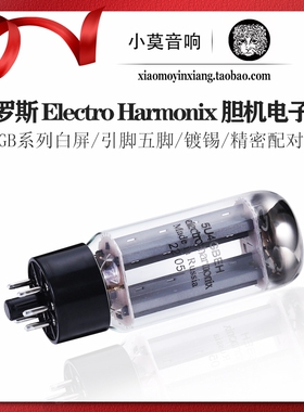 俄罗斯 Electro Harmonix 5U4GB电子管 胆机真空管 精密配对
