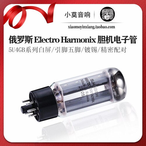 俄罗斯EH5U4GB真空电子管