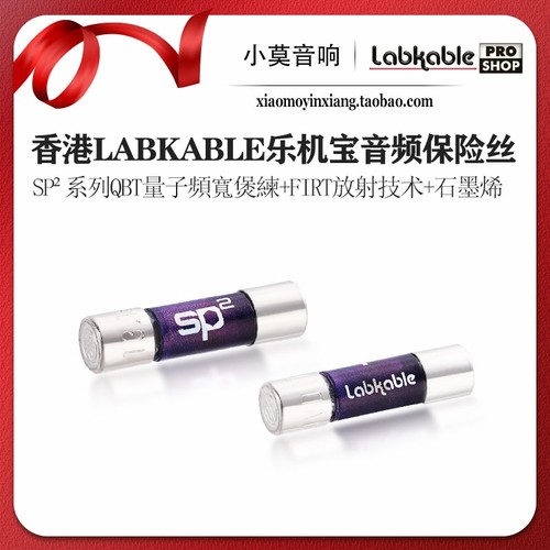 香港乐机宝SP2系列音频保险丝管