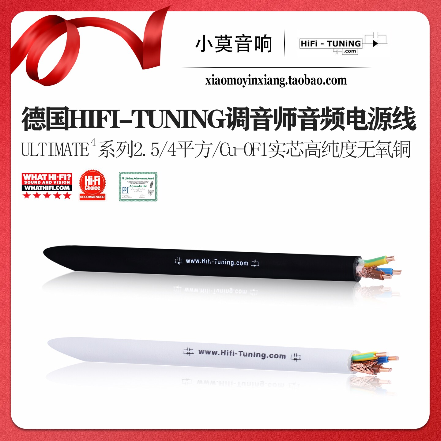 德国HIFI-TUNING调音师 Ultimate 系列无氧铜 发烧音频电源散线