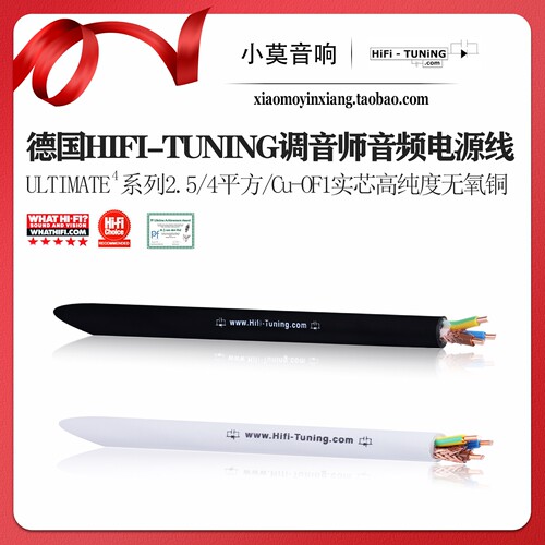 HIFI-TUNINGUltimate电源线