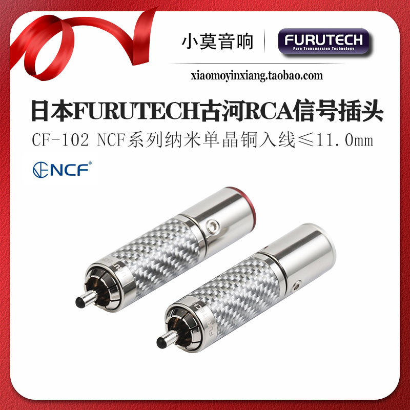 日本进口Furutech古河CF-102 NCF旗舰版镀铑 莲花头 RCA信号插头