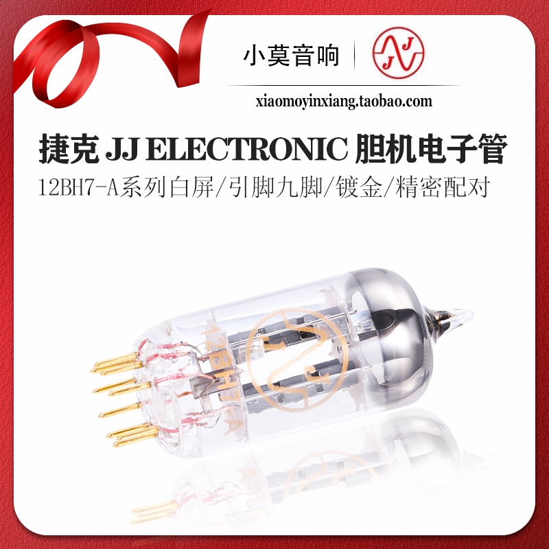 捷克JJ真空管12BH7-A白屏镀金