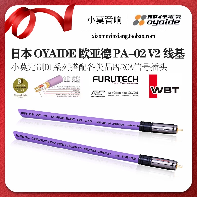 日本欧亚德PA-02V2信号线