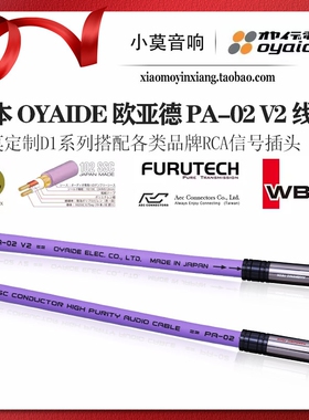 小莫定制D1系列 OYAIDE欧亚德PA-02 V2线基RCA双莲花音频信号线