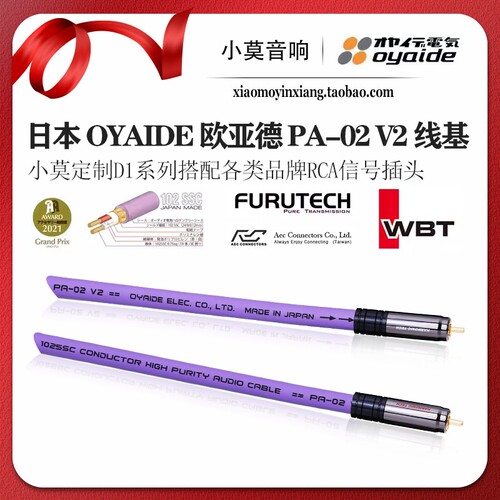 日本欧亚德PA-02V2信号线