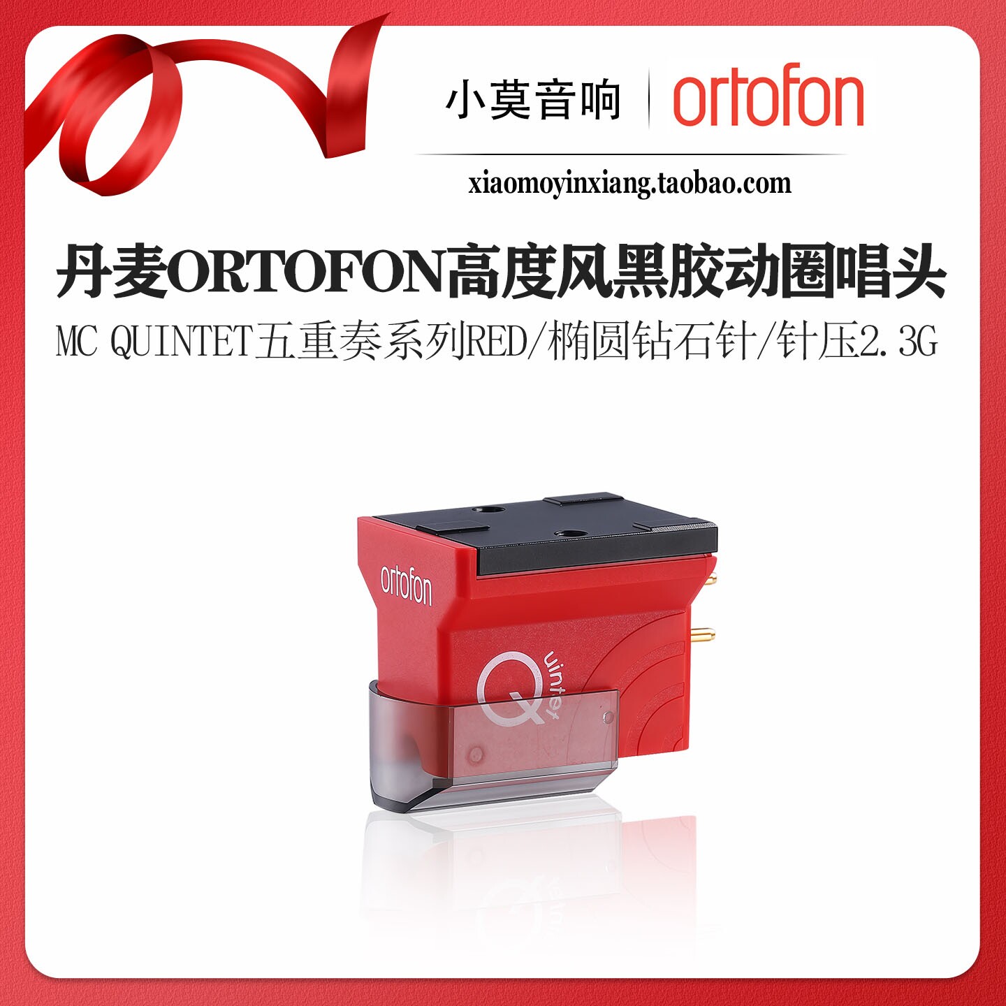 丹麦 Ortofon高度风 五重奏系列 MC Quintet Red 黑胶MC动圈唱头 - 实物图