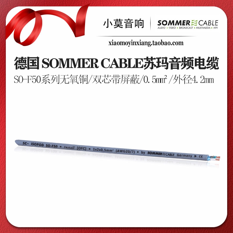 德国SOMMERCABLE苏玛SO-F50电缆
