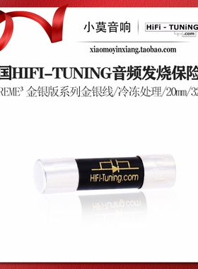 德国HIFI-TUNING调音师 Supreme³系列金银版冷冻 音响发烧保险丝