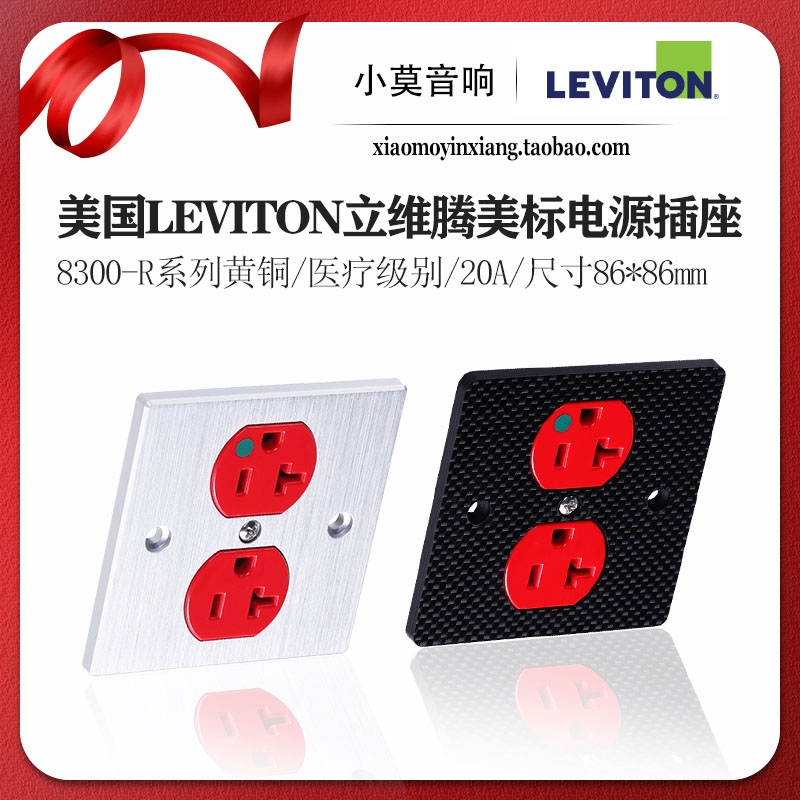 Leviton立维腾8300-R电源插座