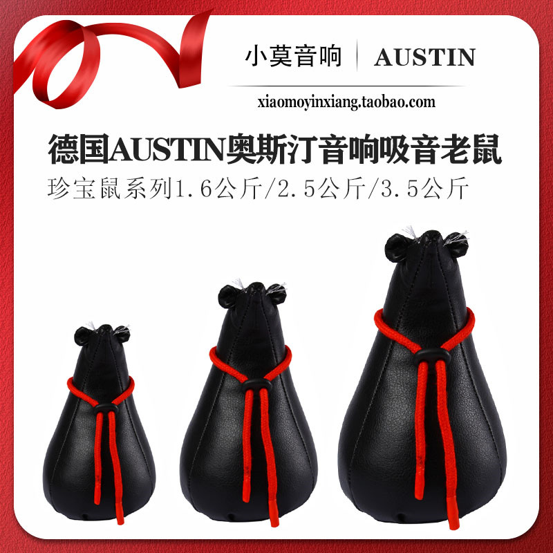 德国 奥斯汀austin cd机 功放 音箱 避震 减震 吸音老鼠 包邮