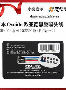 日本进口 Oyaide 欧亚德 HSR-102系列 镀金24K LP黑胶唱头连接线