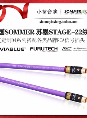 小莫定制 D4系列SOMMER CABLE苏墨 Stage-22线基双莲花音频信号线