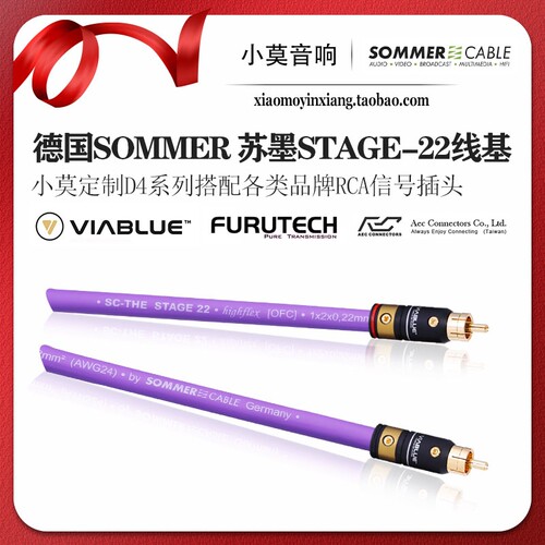 SOMMERCABLE苏墨Stage-22信号线
