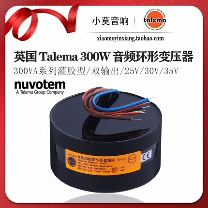 英国 Talema 灌胶型 环牛 300W 双 25V 30V 35V 电源环形变压器