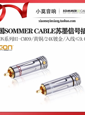德国SOMMER CABLE 苏墨 HICON系列HI-CM09 发烧音频信号线RCA插头