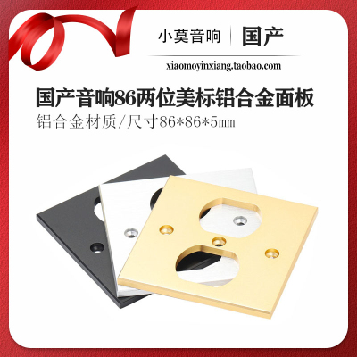 音响面板美标美式墙插家用底盒
