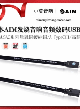 日本 AIM USAC系列发烧音频 USB数码线 A-TypeC口 高传输 数据线