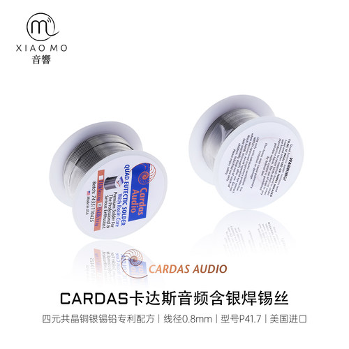 美国CARDAS卡达斯音频焊锡丝