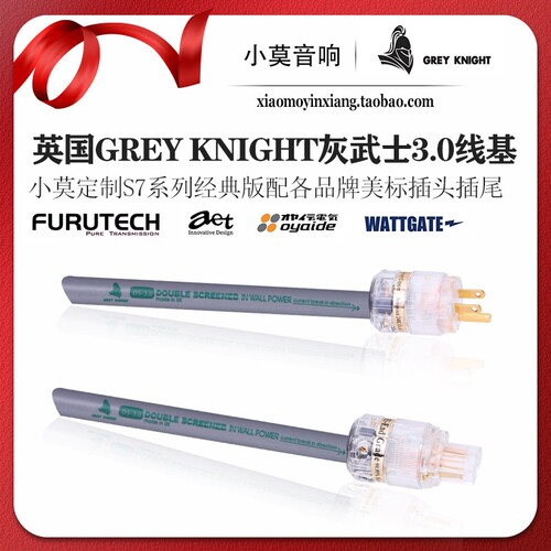 英国灰武士DS3.0经典美标电源线