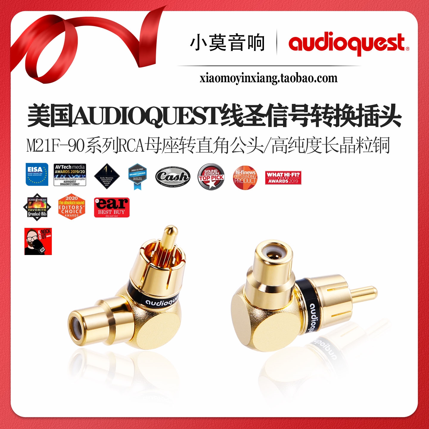 线圣M21F-90音频转接头适配器