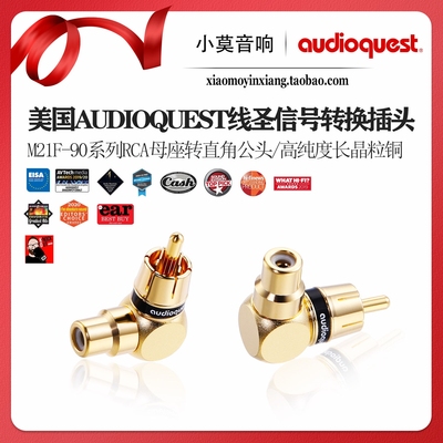 线圣M21F-90音频转接头适配器