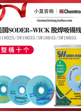 美国进口 SODER-WICK  SW 18025/18035/18045/18055 脱焊吸锡线