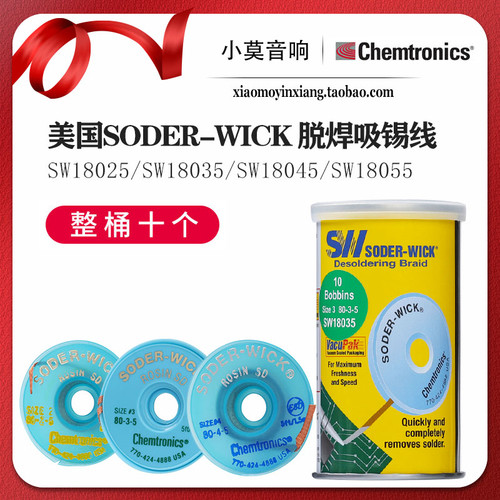美国进口 SODER-WICK  SW 18025/18035/18045/18055 脱焊吸锡线