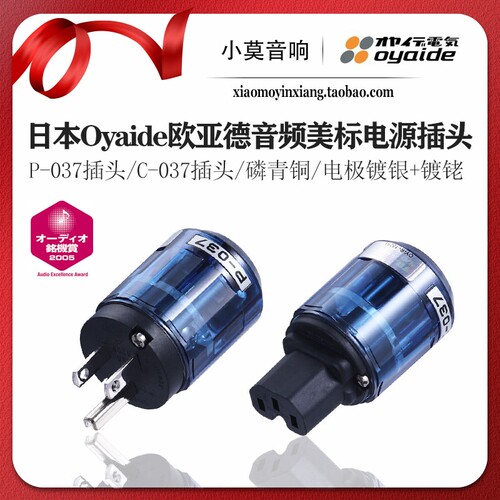 OyaideP-037/C-037电源插头