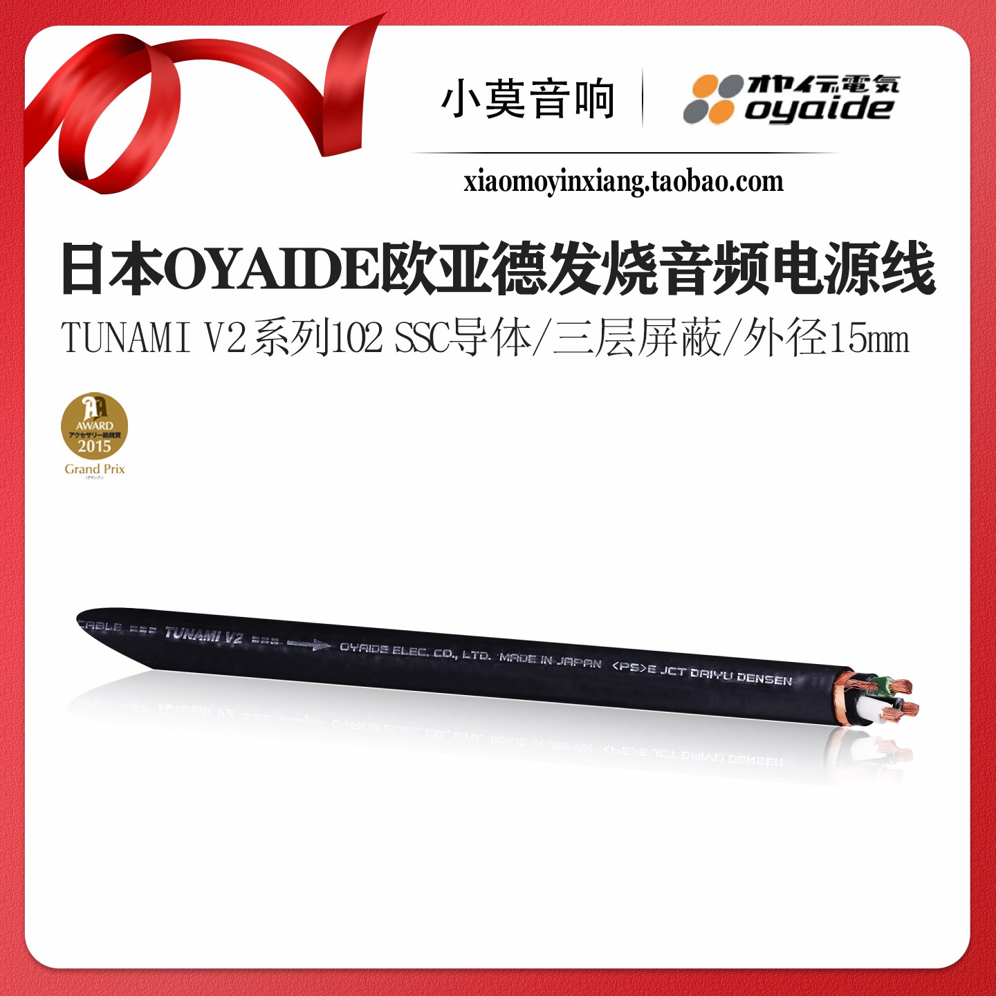 欧亚德TUNAMIV2音响电源散线