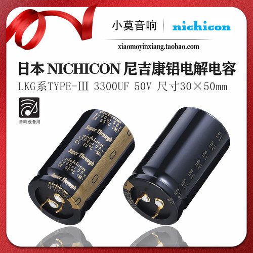 Nichicon尼吉康3300uf50V电容