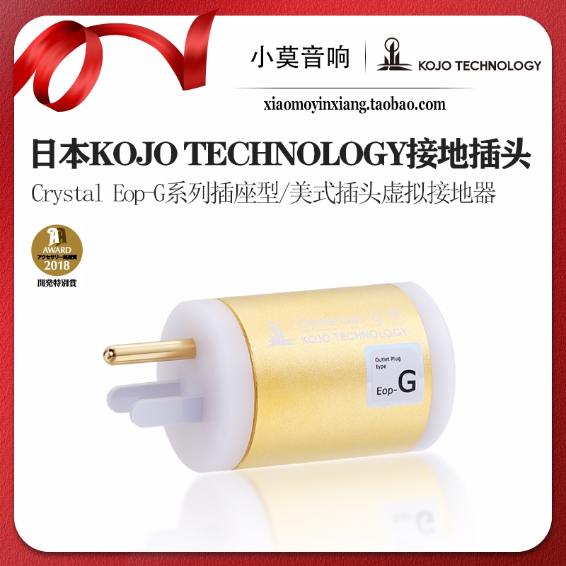 KojoCrystalEop-G美式接地插头