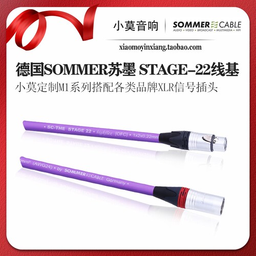 小莫定制M1系列XLR平衡信号线