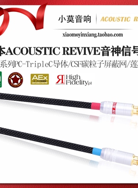 日本Acoustic Revive音神LINE系列1.0R-TripleC-FM 模拟RCA信号线